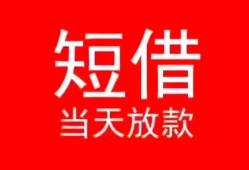 深圳20私人正规借贷-深圳20信用贷款办理-深圳20个人上门小额贷款