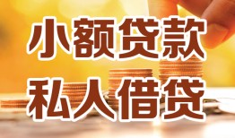 深圳20短借空放-深圳20借钱借款-深圳20民间贷款