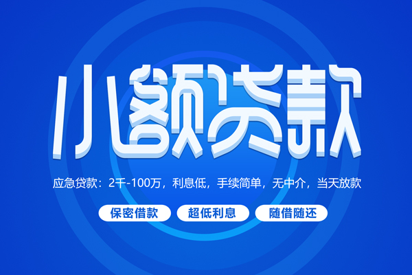 深圳20贷款公司电话号码
