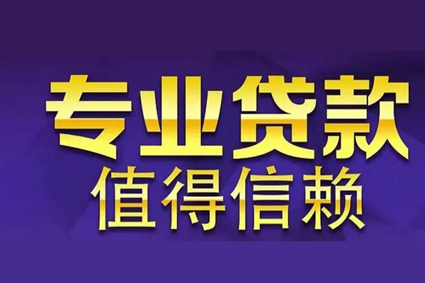 深圳20短期空放小额贷款