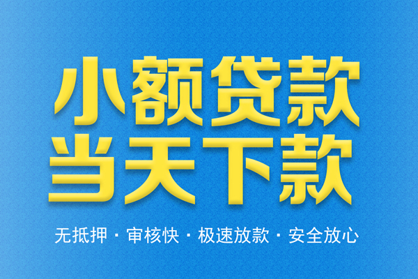 深圳20私人借钱当天拿钱