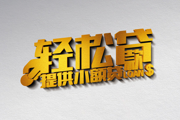 深圳20靠谱个人借钱